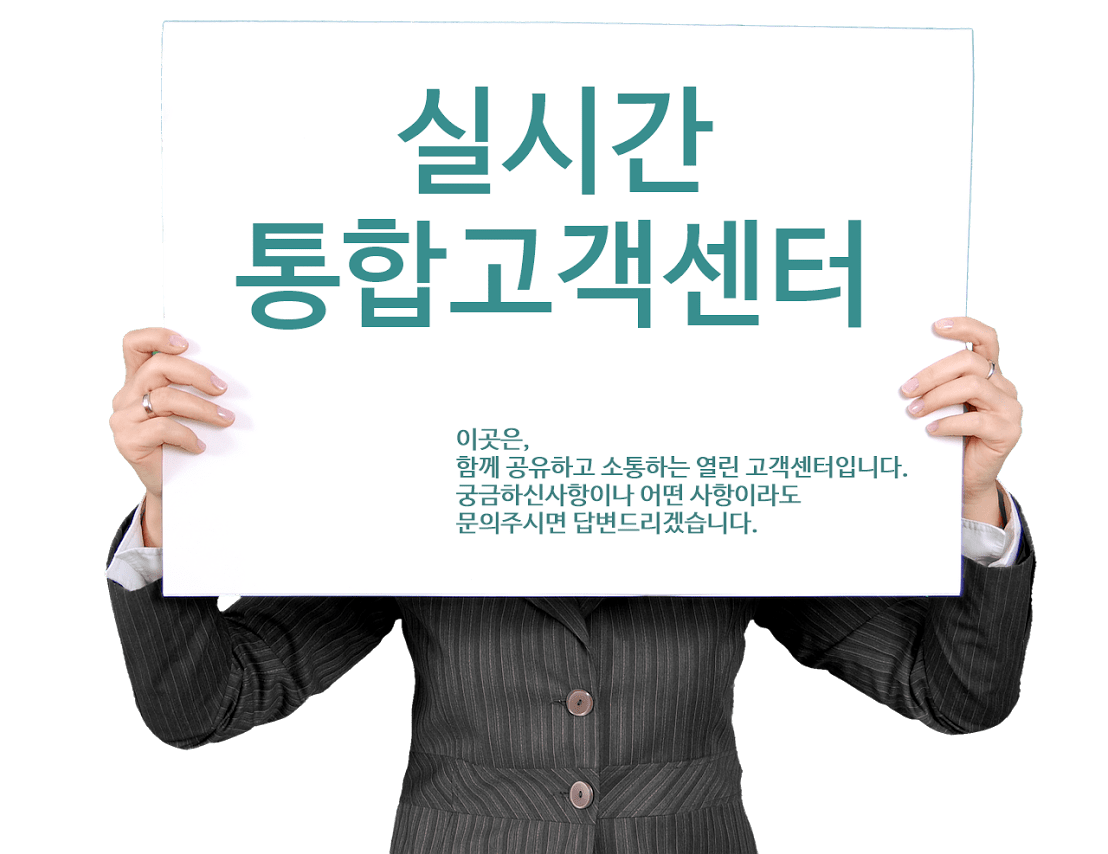 통합고객지원센터