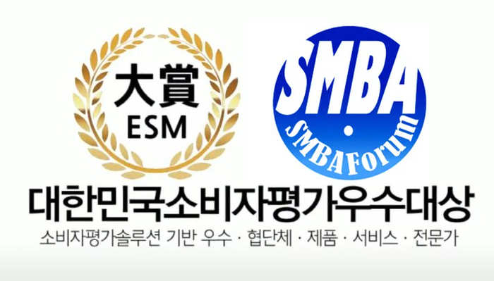 ESM 대한민국소비자평가우수대상