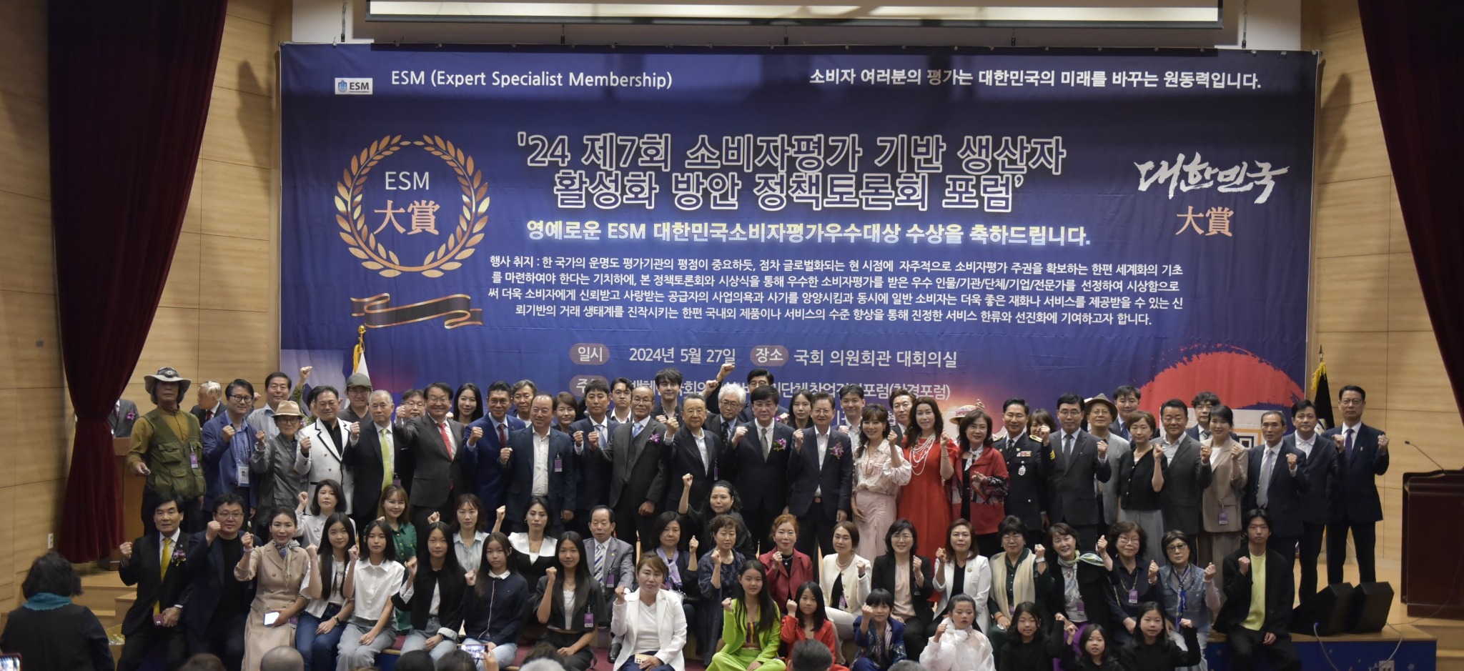 ESM 대한민국소비자평가우수대상 시상식 현장