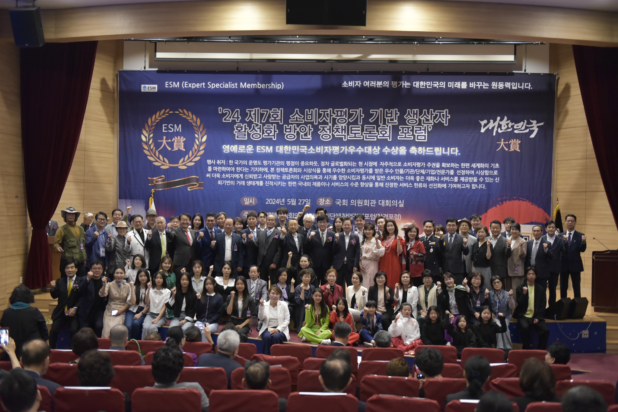 2024 ESM 대한민국소비자평가우수대상 행사