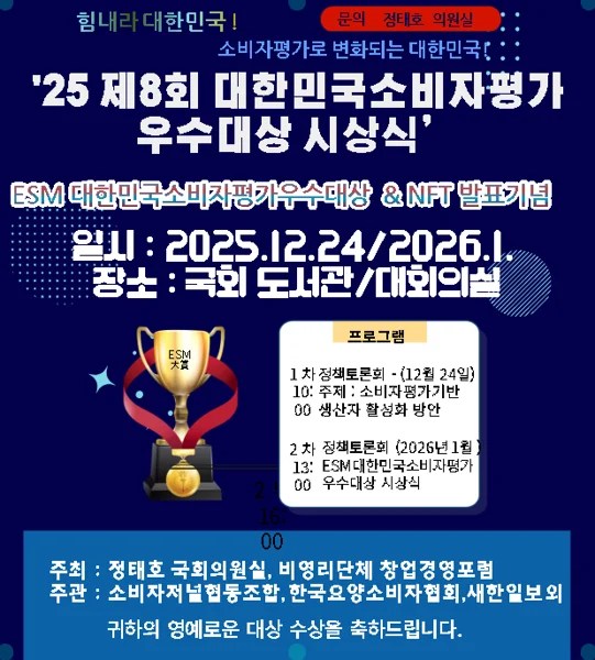 ESM 대상 행사 포스터